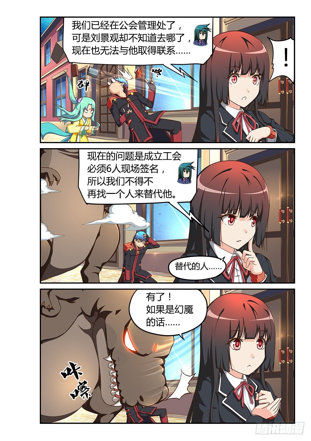 超游世界韩漫全集-168 替代者无删减无遮挡章节图片 