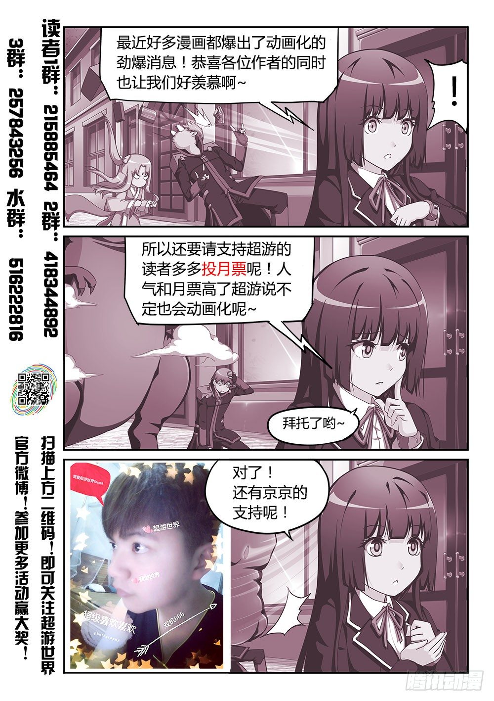 超游世界韩漫全集-168 替代者无删减无遮挡章节图片 