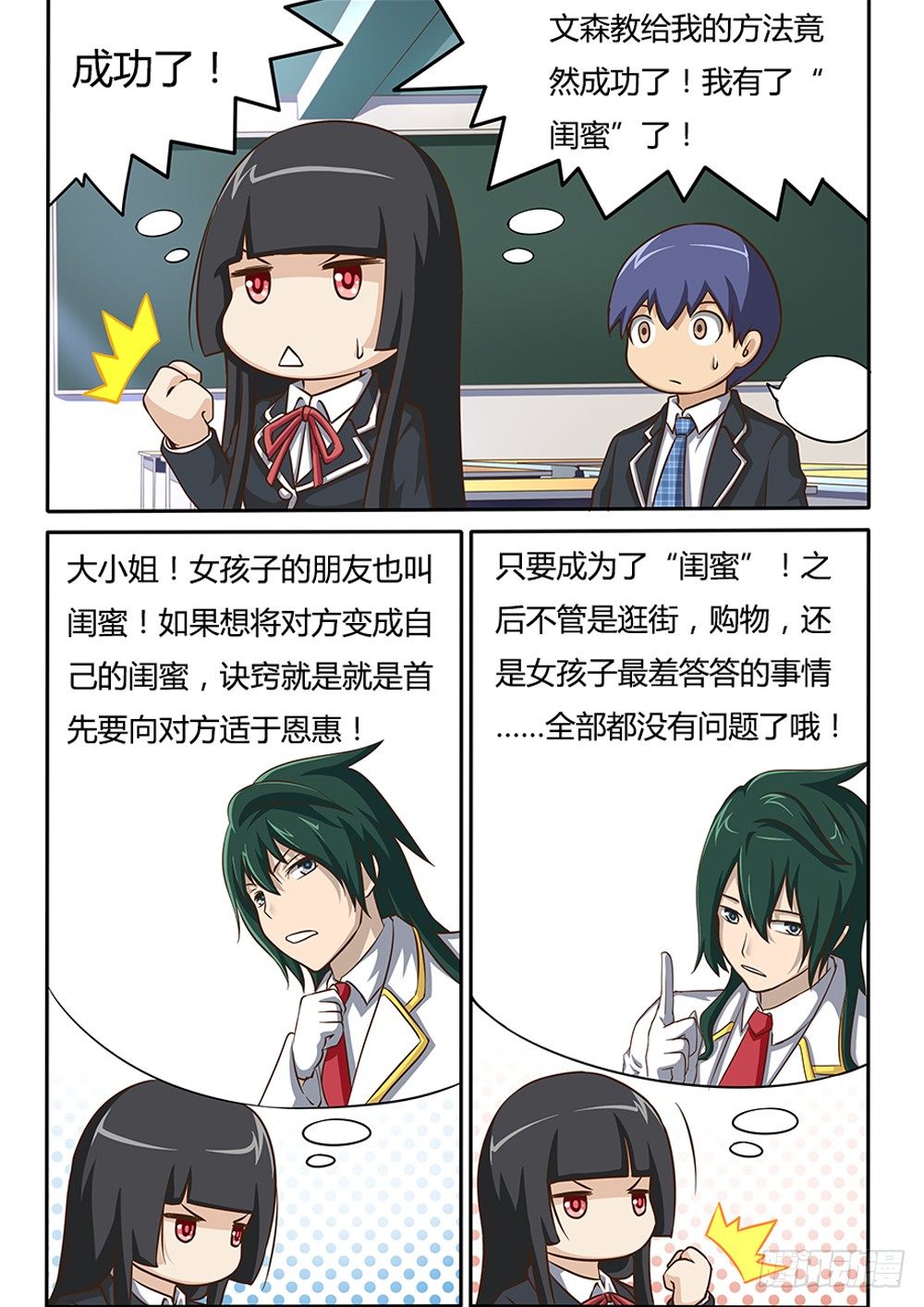 超游世界韩漫全集-018 我们是闺蜜无删减无遮挡章节图片 