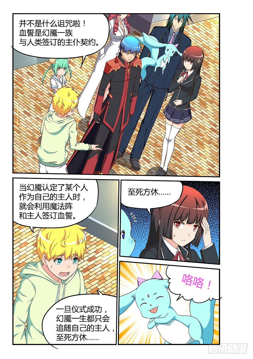 超游世界韩漫全集-171 声望的作用无删减无遮挡章节图片 