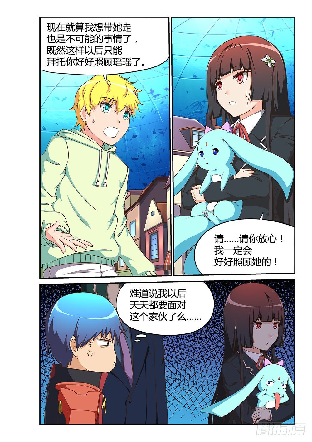 超游世界韩漫全集-171 声望的作用无删减无遮挡章节图片 