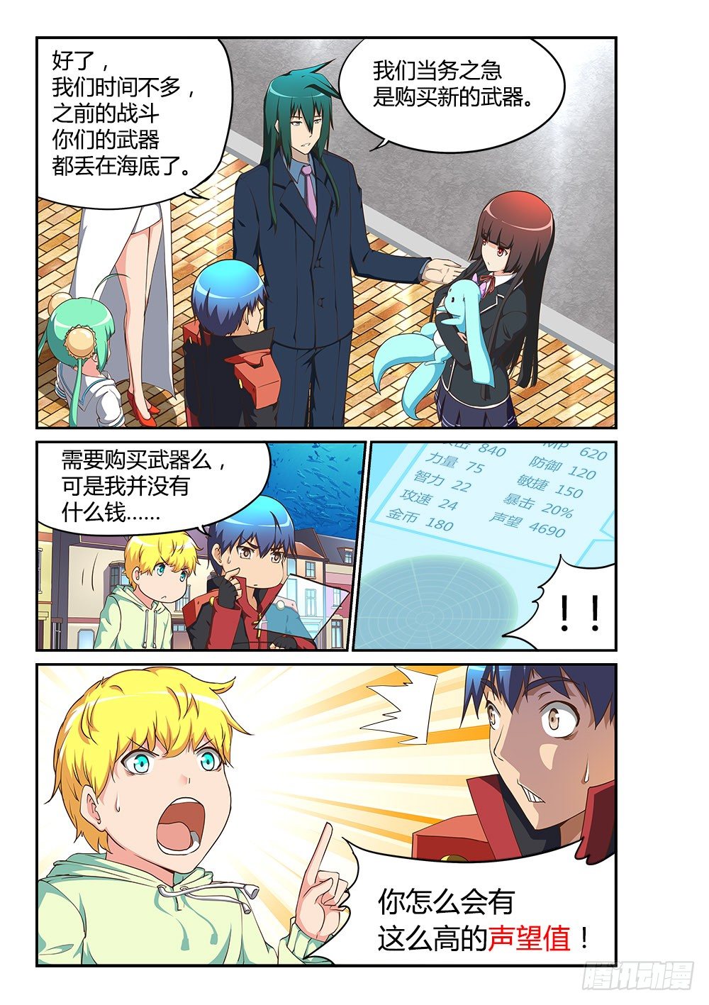 超游世界韩漫全集-171 声望的作用无删减无遮挡章节图片 