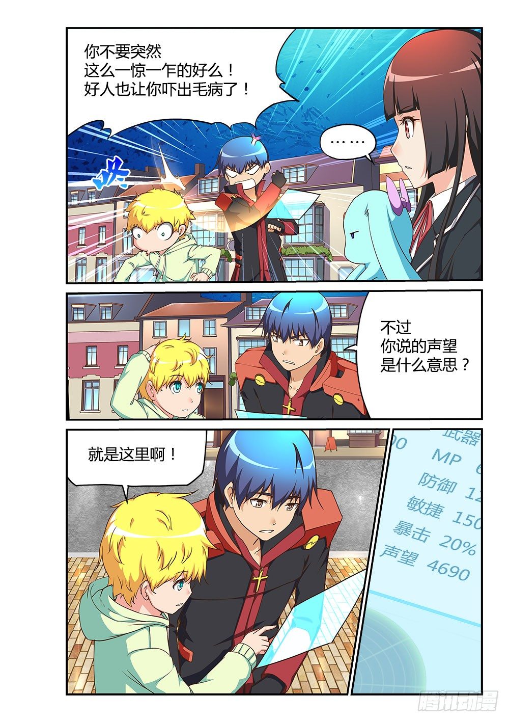 超游世界韩漫全集-171 声望的作用无删减无遮挡章节图片 
