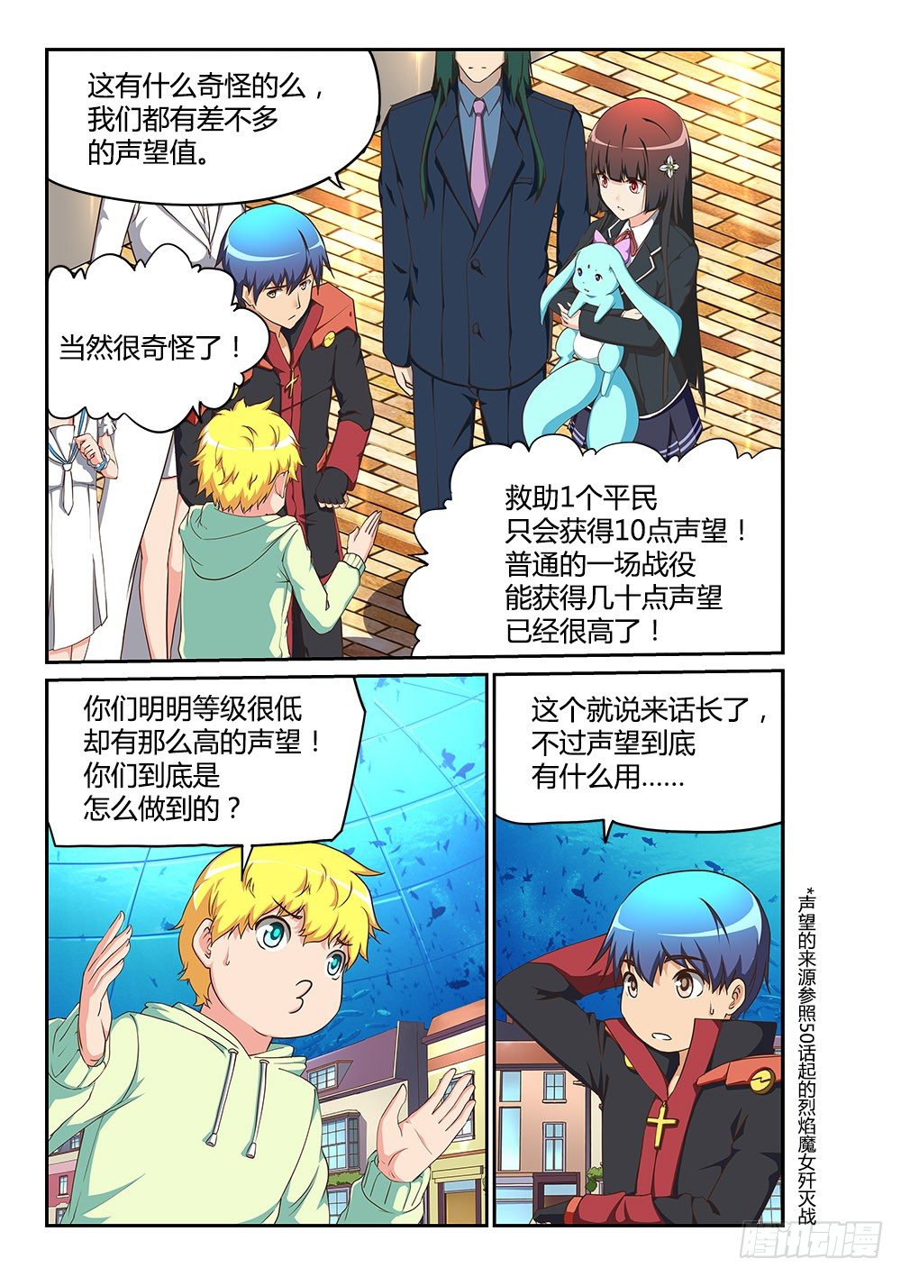超游世界韩漫全集-171 声望的作用无删减无遮挡章节图片 