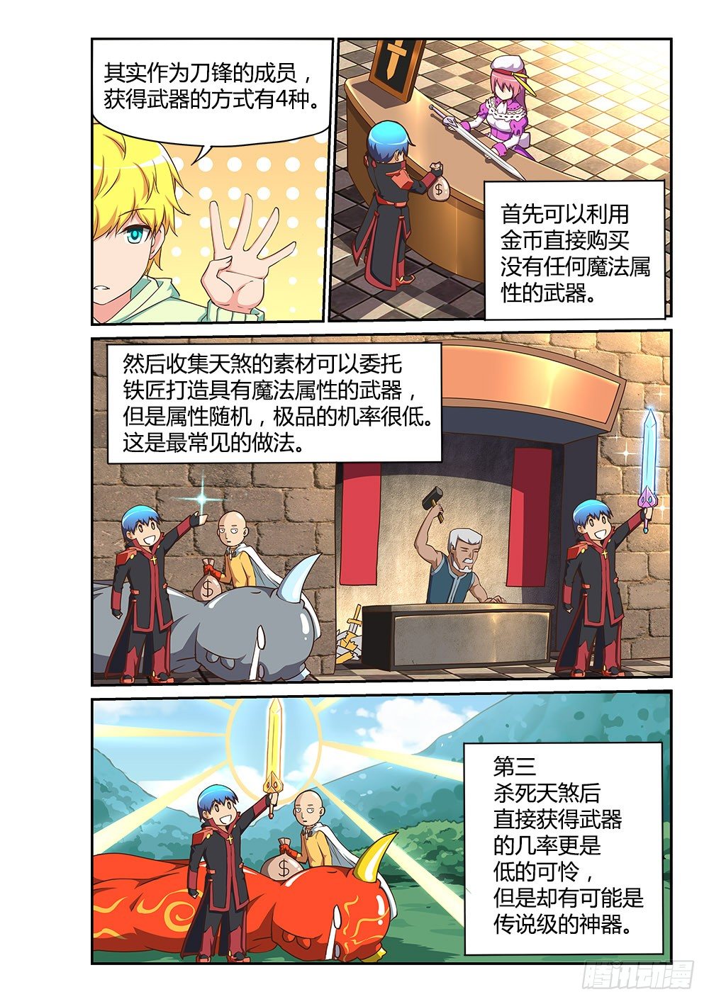超游世界韩漫全集-171 声望的作用无删减无遮挡章节图片 