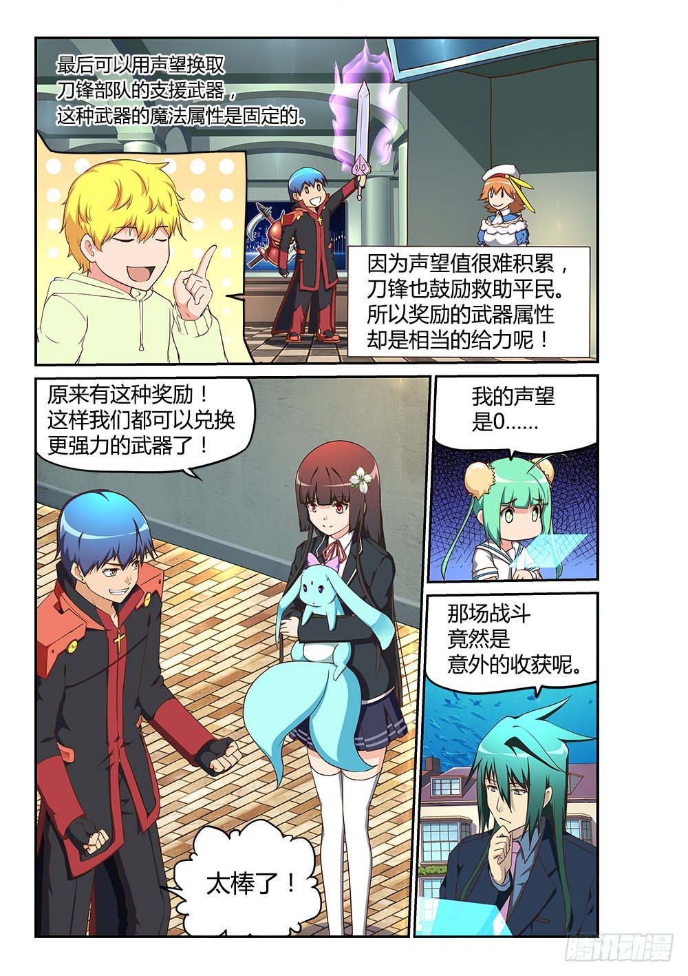 超游世界韩漫全集-171 声望的作用无删减无遮挡章节图片 