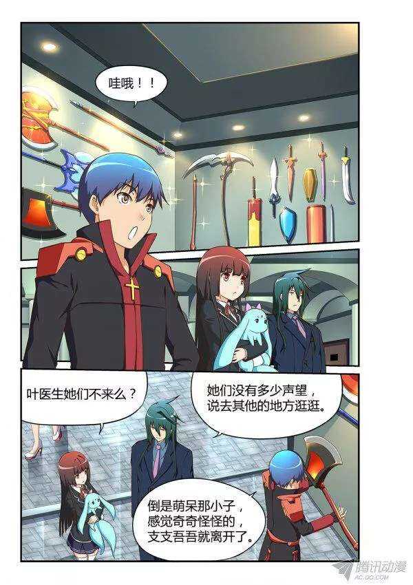 超游世界韩漫全集-172 流星无删减无遮挡章节图片 