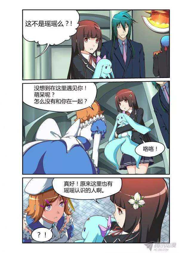 超游世界韩漫全集-172 流星无删减无遮挡章节图片 