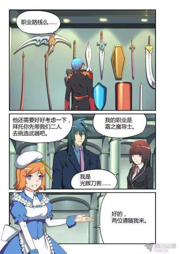 超游世界韩漫全集-172 流星无删减无遮挡章节图片 