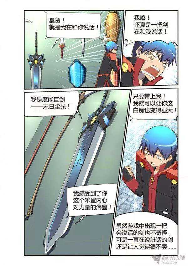 超游世界韩漫全集-173 魔能巨剑无删减无遮挡章节图片 