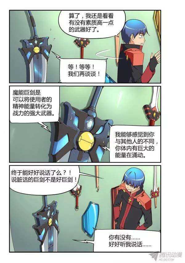 超游世界韩漫全集-173 魔能巨剑无删减无遮挡章节图片 