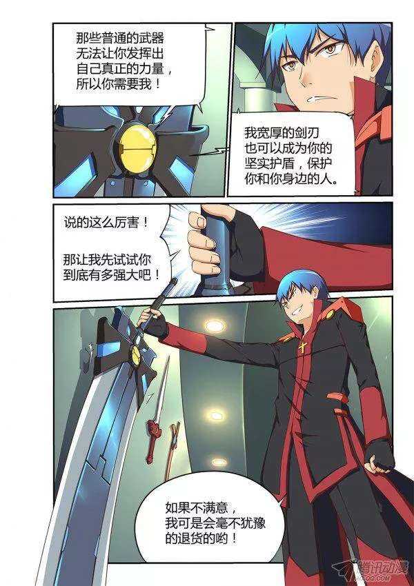 超游世界韩漫全集-173 魔能巨剑无删减无遮挡章节图片 