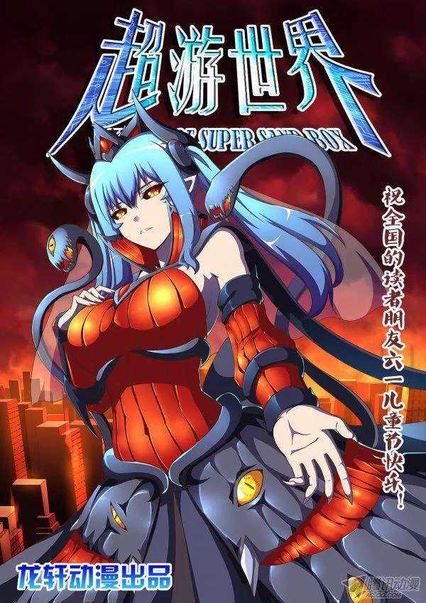 超游世界韩漫全集-175 真正的黑化无删减无遮挡章节图片 
