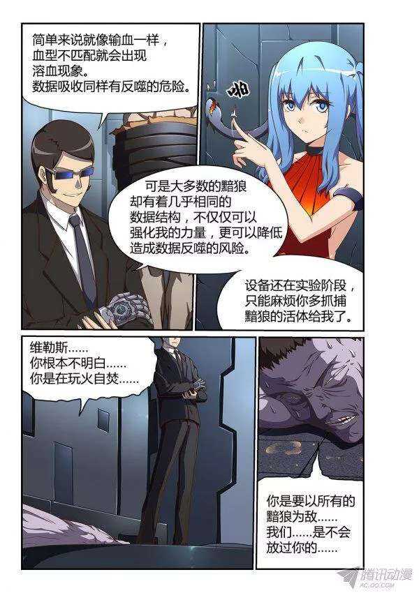 超游世界韩漫全集-176 吸收与反噬无删减无遮挡章节图片 