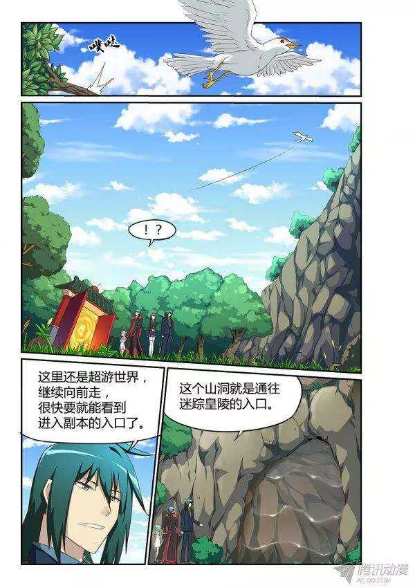 超游世界韩漫全集-178 迷踪皇陵无删减无遮挡章节图片 