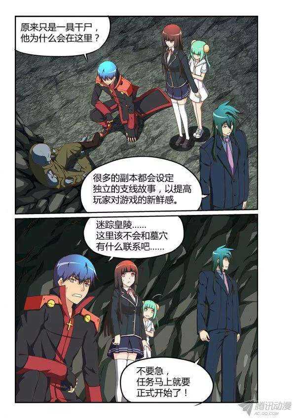 超游世界韩漫全集-178 迷踪皇陵无删减无遮挡章节图片 