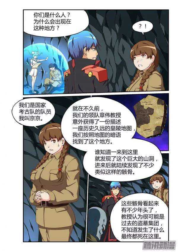 超游世界韩漫全集-179 考古队无删减无遮挡章节图片 