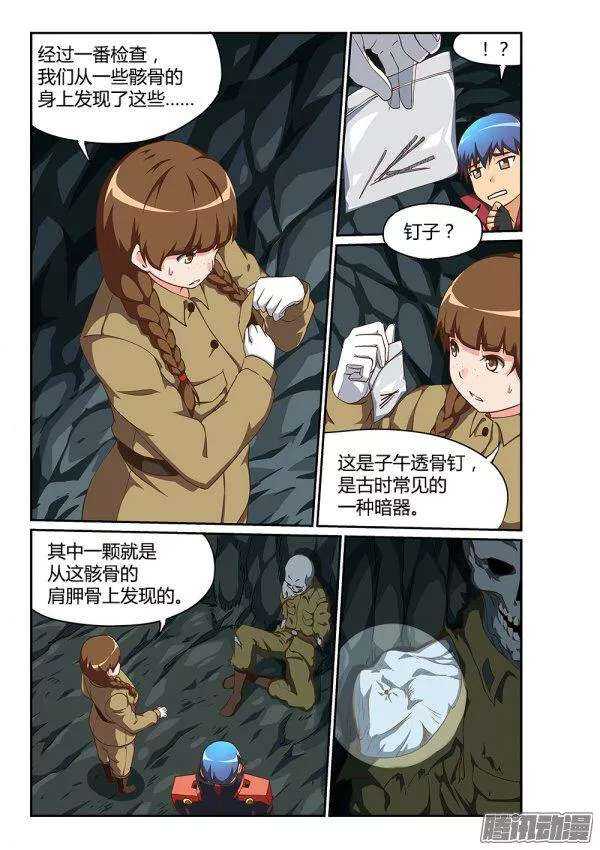 超游世界韩漫全集-179 考古队无删减无遮挡章节图片 