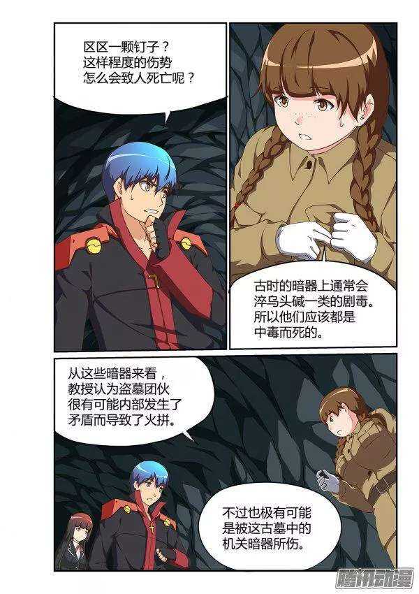 超游世界韩漫全集-179 考古队无删减无遮挡章节图片 