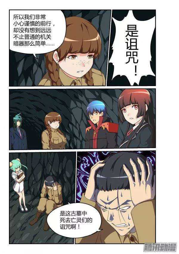 超游世界韩漫全集-179 考古队无删减无遮挡章节图片 