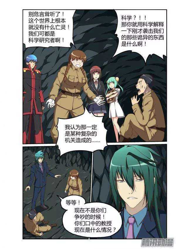 超游世界韩漫全集-179 考古队无删减无遮挡章节图片 
