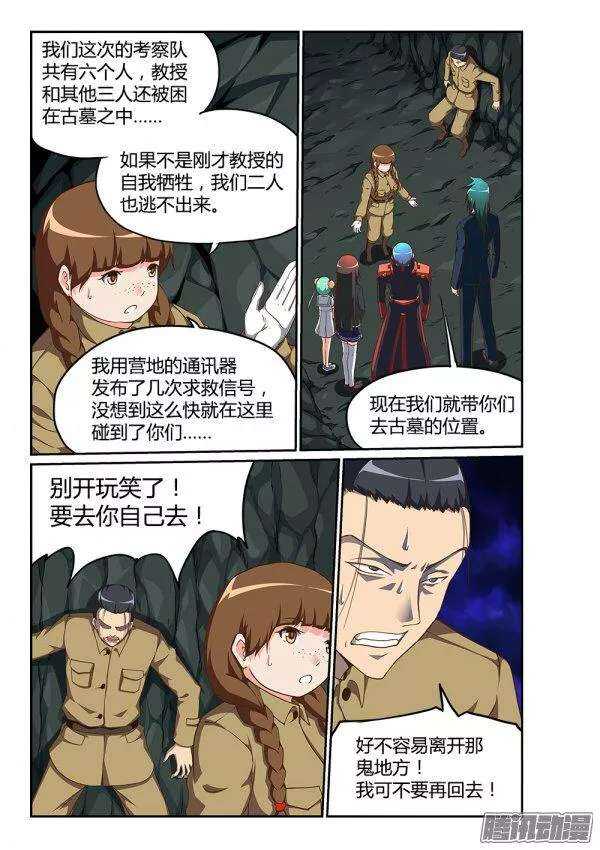 超游世界韩漫全集-179 考古队无删减无遮挡章节图片 