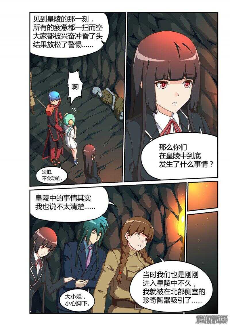 超游世界韩漫全集-180 蛇形陶俑无删减无遮挡章节图片 
