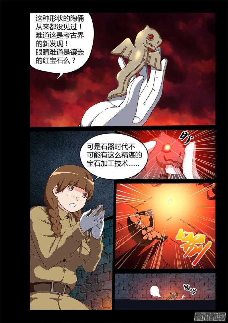 超游世界韩漫全集-180 蛇形陶俑无删减无遮挡章节图片 