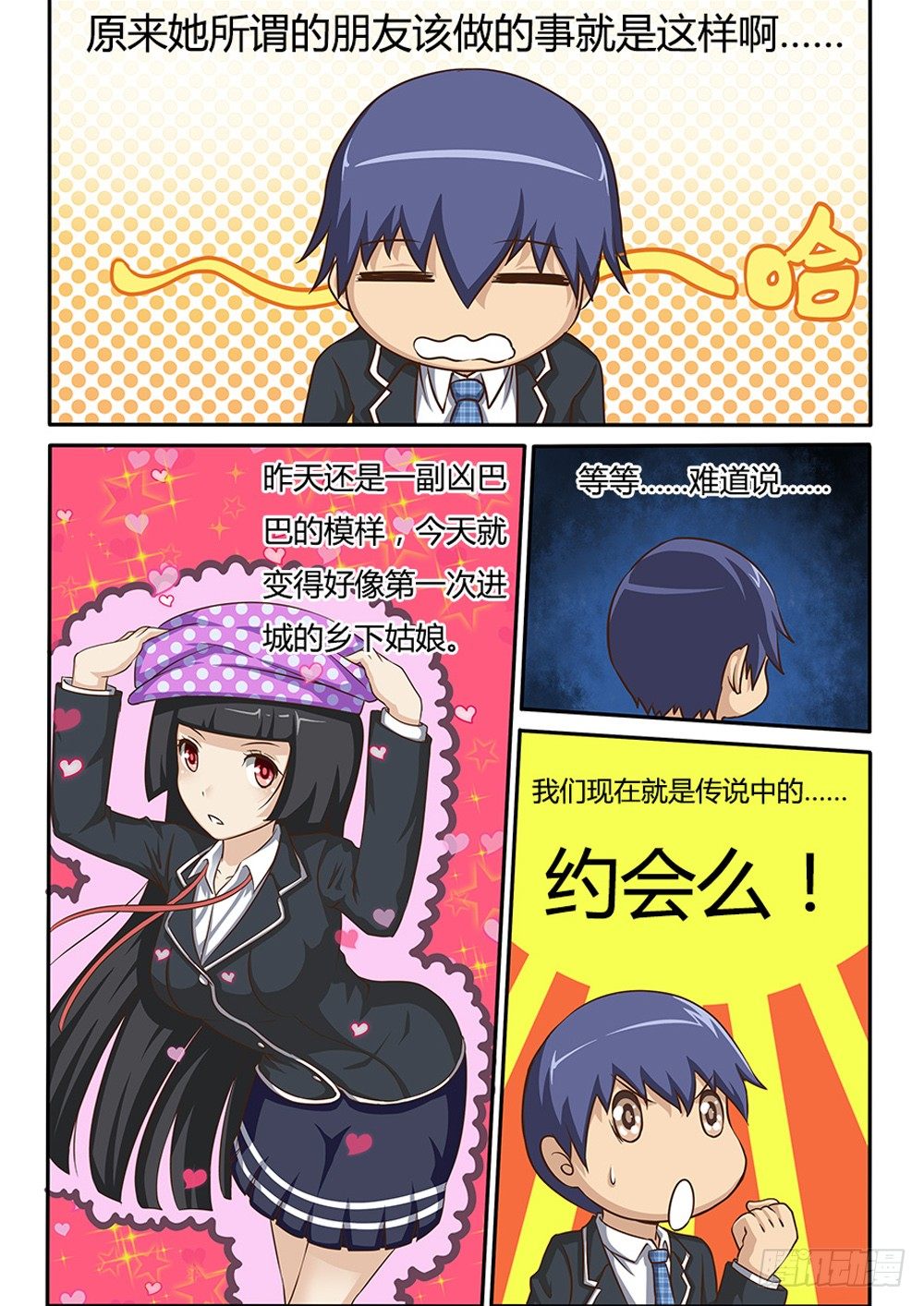 超游世界韩漫全集-019 羞答答的事无删减无遮挡章节图片 