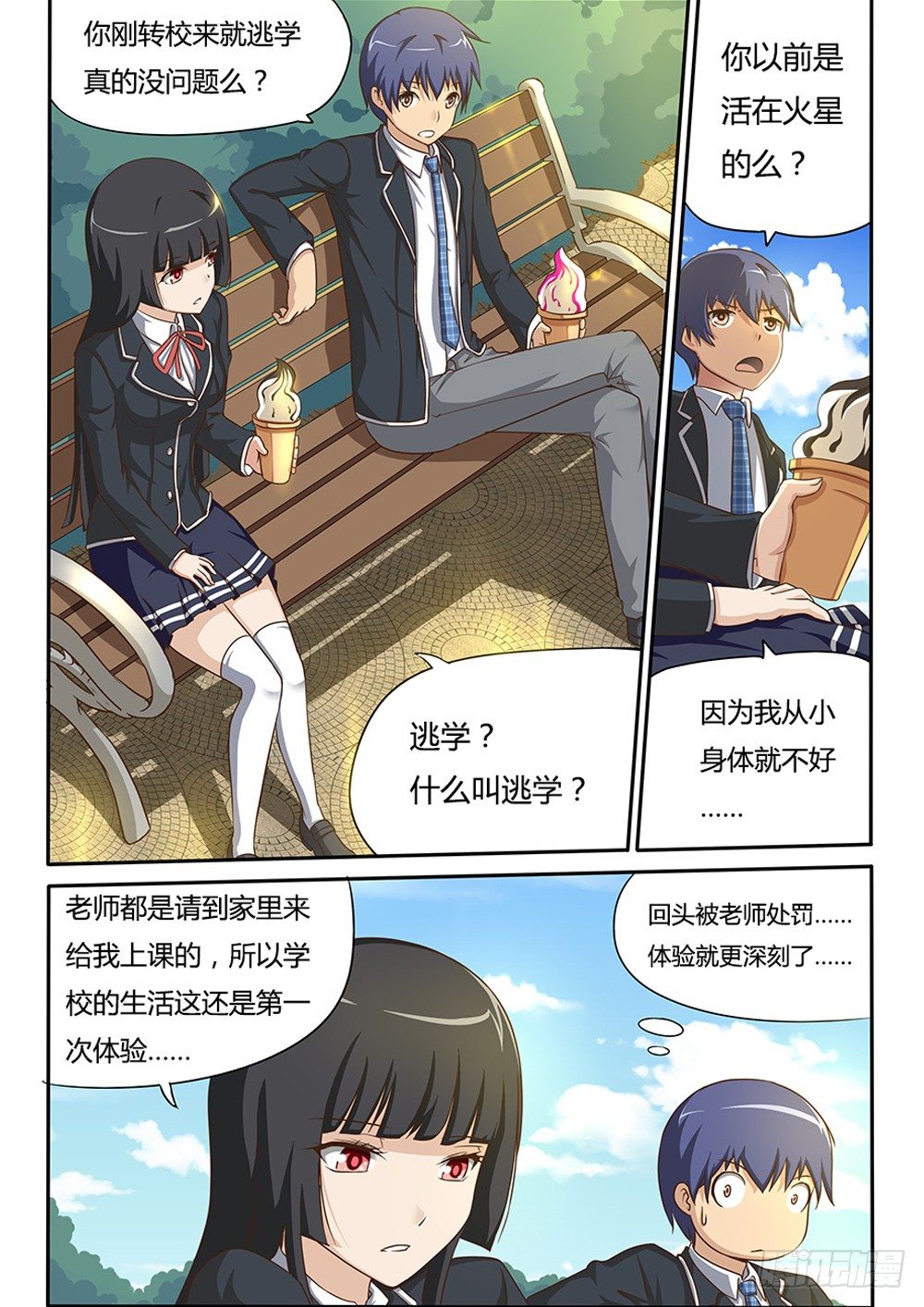 超游世界韩漫全集-019 羞答答的事无删减无遮挡章节图片 