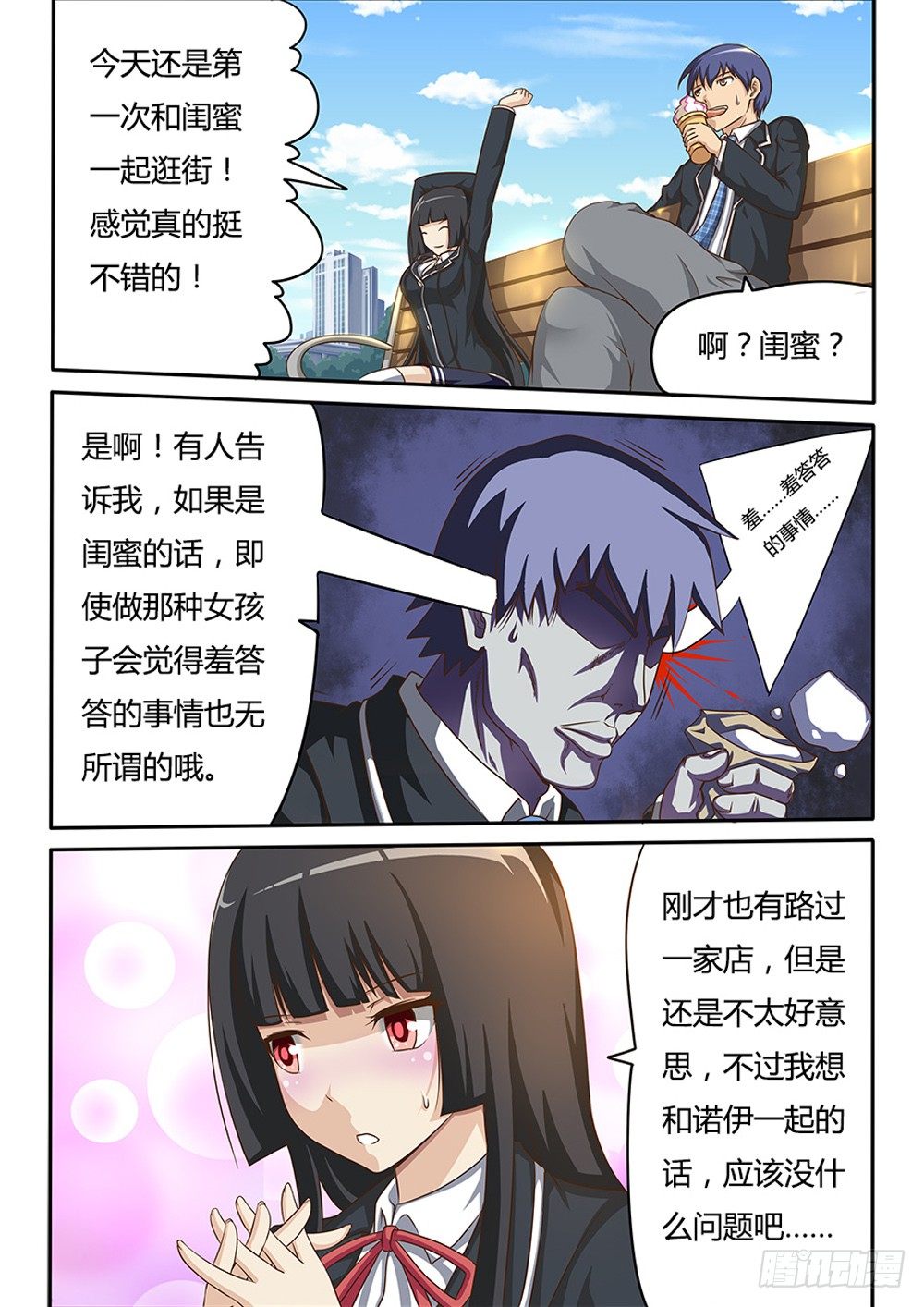 超游世界韩漫全集-019 羞答答的事无删减无遮挡章节图片 
