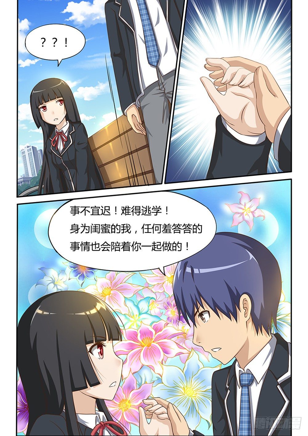 超游世界韩漫全集-019 羞答答的事无删减无遮挡章节图片 
