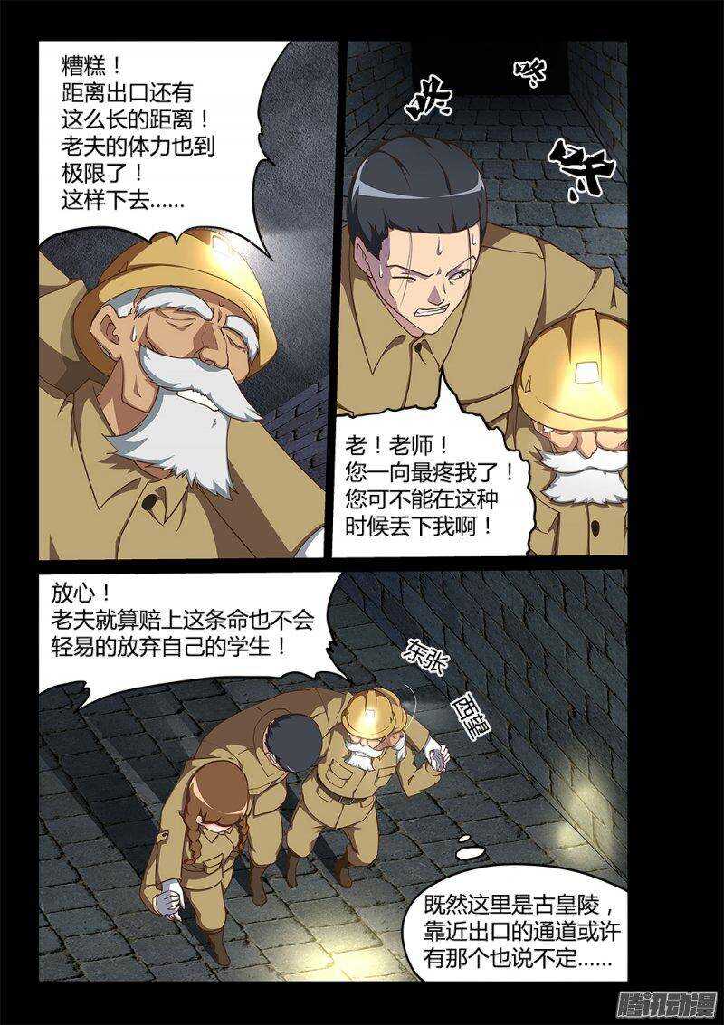 超游世界韩漫全集-181 断龙石无删减无遮挡章节图片 