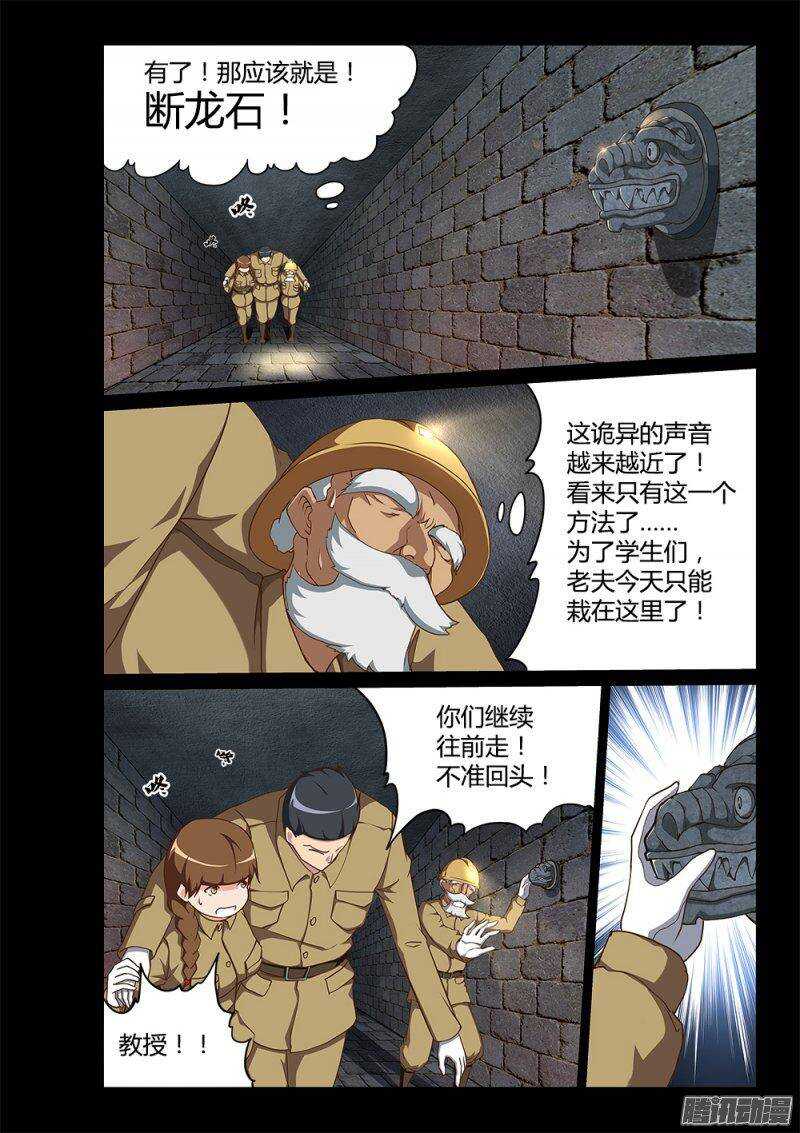 超游世界韩漫全集-181 断龙石无删减无遮挡章节图片 