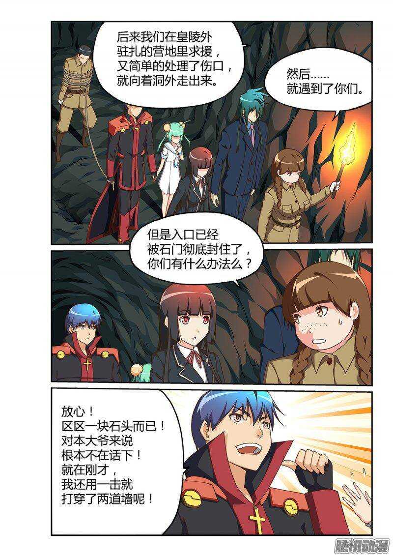 超游世界韩漫全集-181 断龙石无删减无遮挡章节图片 