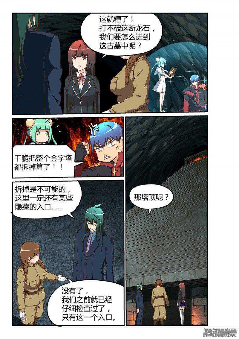 超游世界韩漫全集-182 石雕祭坛无删减无遮挡章节图片 