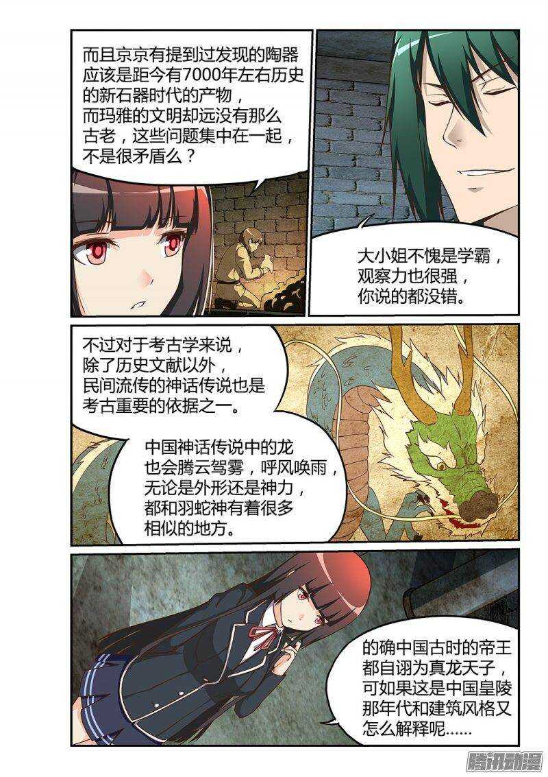 超游世界韩漫全集-184 上古之神无删减无遮挡章节图片 