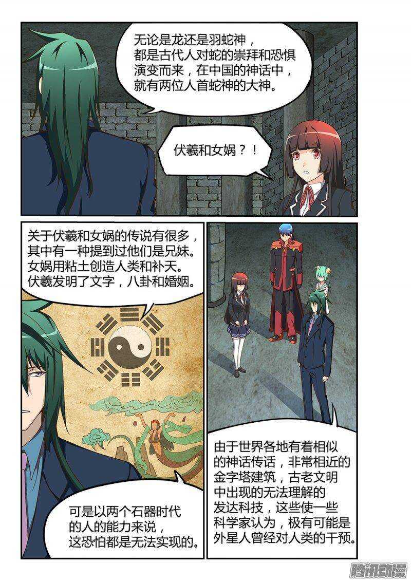 超游世界韩漫全集-184 上古之神无删减无遮挡章节图片 