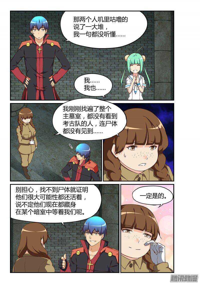超游世界韩漫全集-184 上古之神无删减无遮挡章节图片 