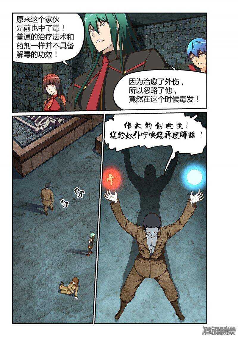 超游世界韩漫全集-186 邪神再临无删减无遮挡章节图片 