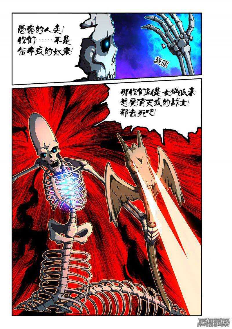 超游世界韩漫全集-187 神的本体无删减无遮挡章节图片 