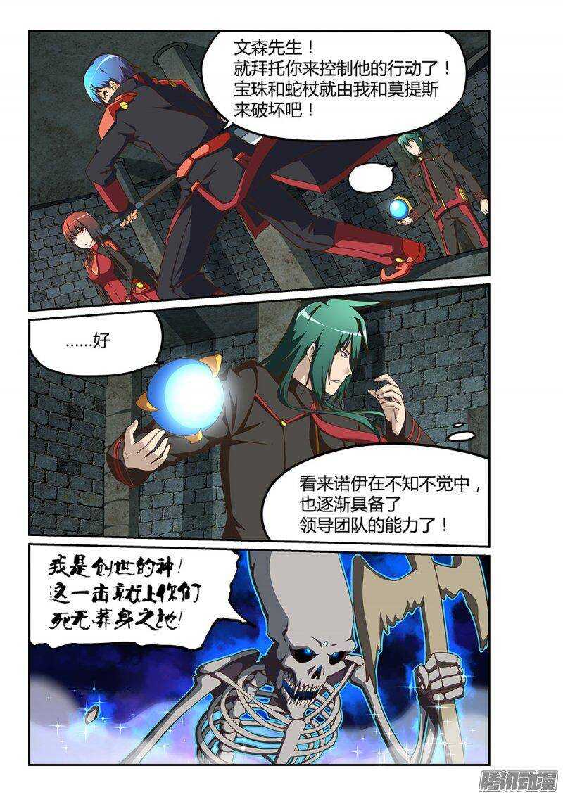 超游世界韩漫全集-187 神的本体无删减无遮挡章节图片 