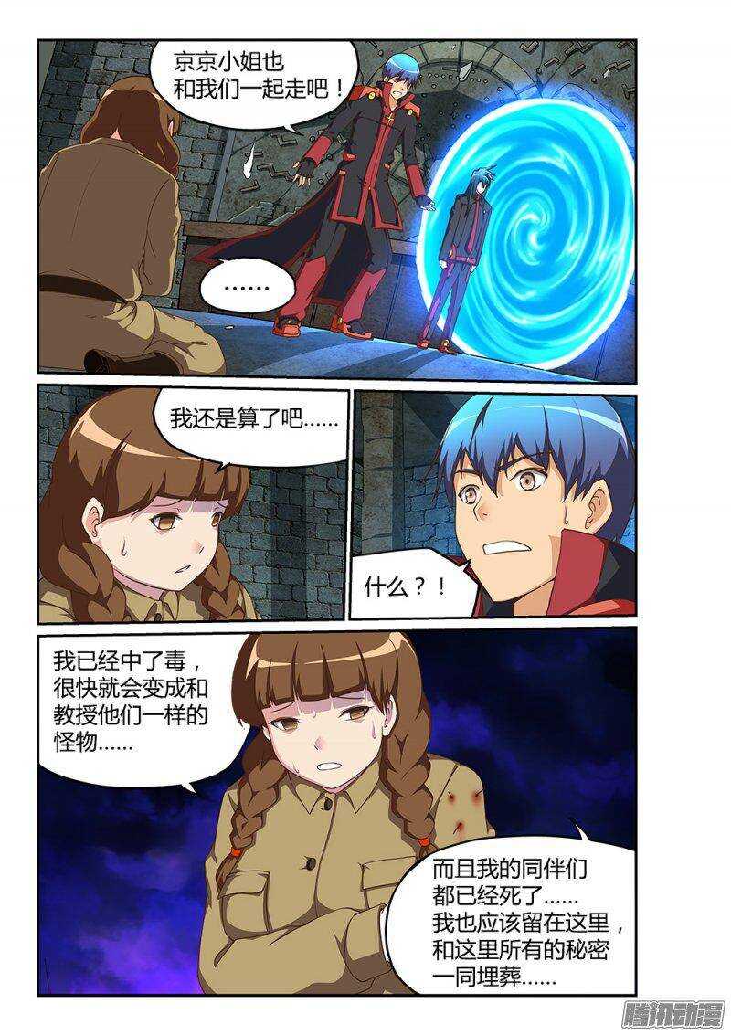 超游世界韩漫全集-188 副本完成无删减无遮挡章节图片 
