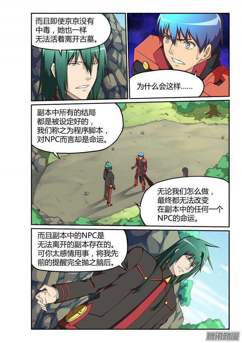 超游世界韩漫全集-189 命运与程序的交织无删减无遮挡章节图片 