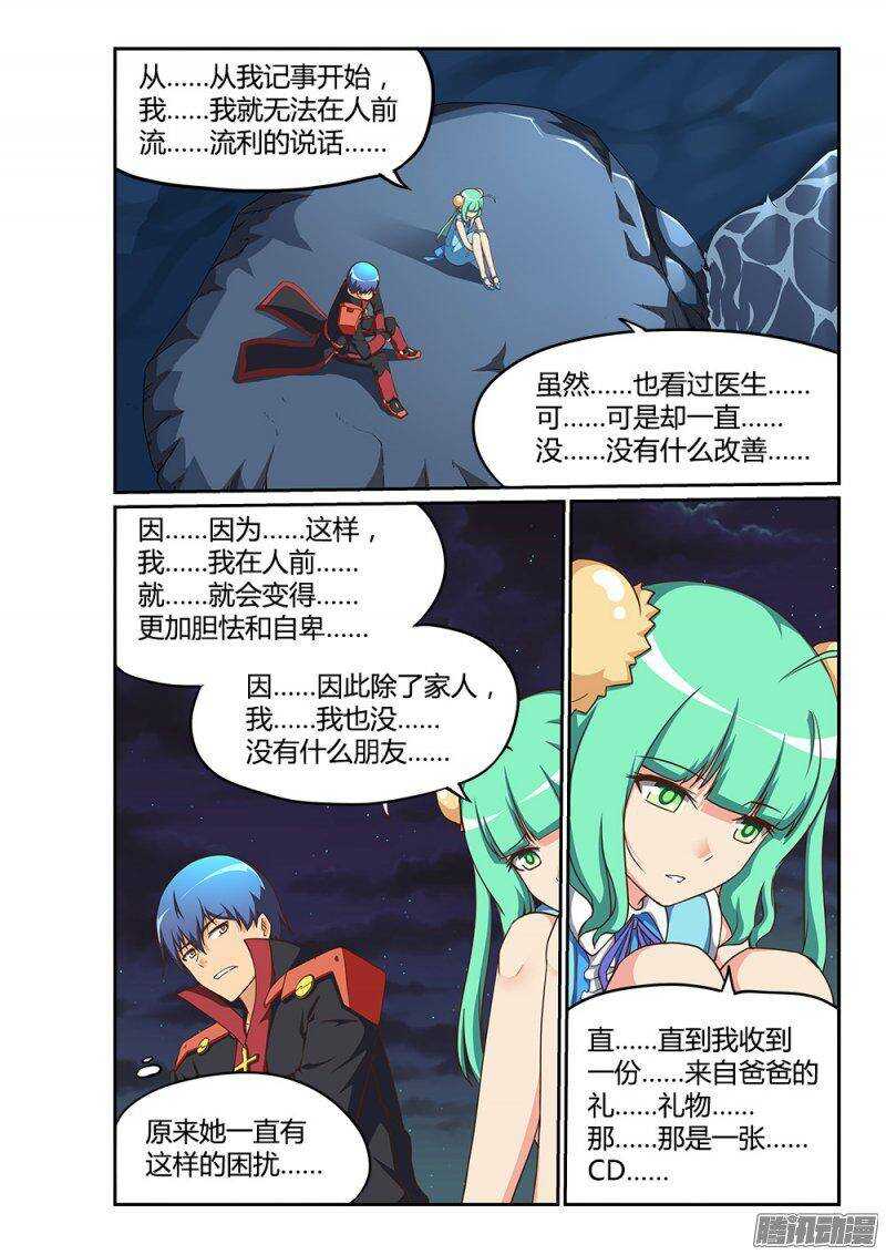 超游世界韩漫全集-190 葶铃的苦恼无删减无遮挡章节图片 