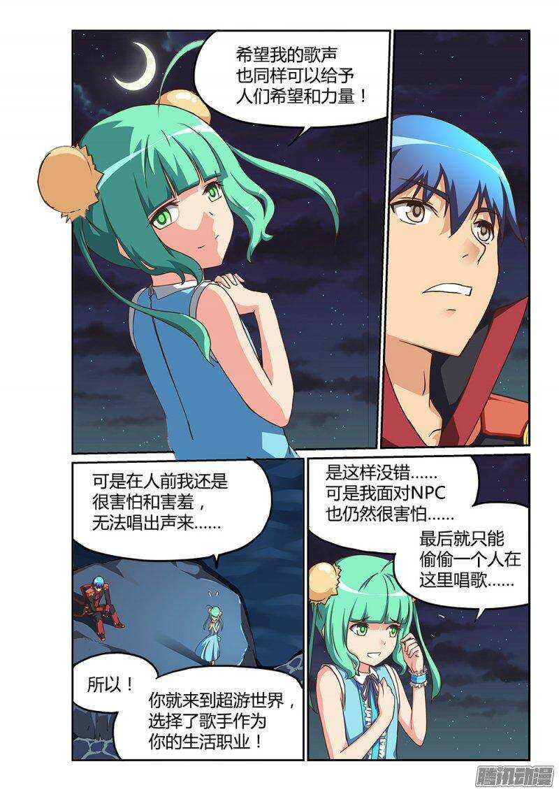 超游世界韩漫全集-190 葶铃的苦恼无删减无遮挡章节图片 