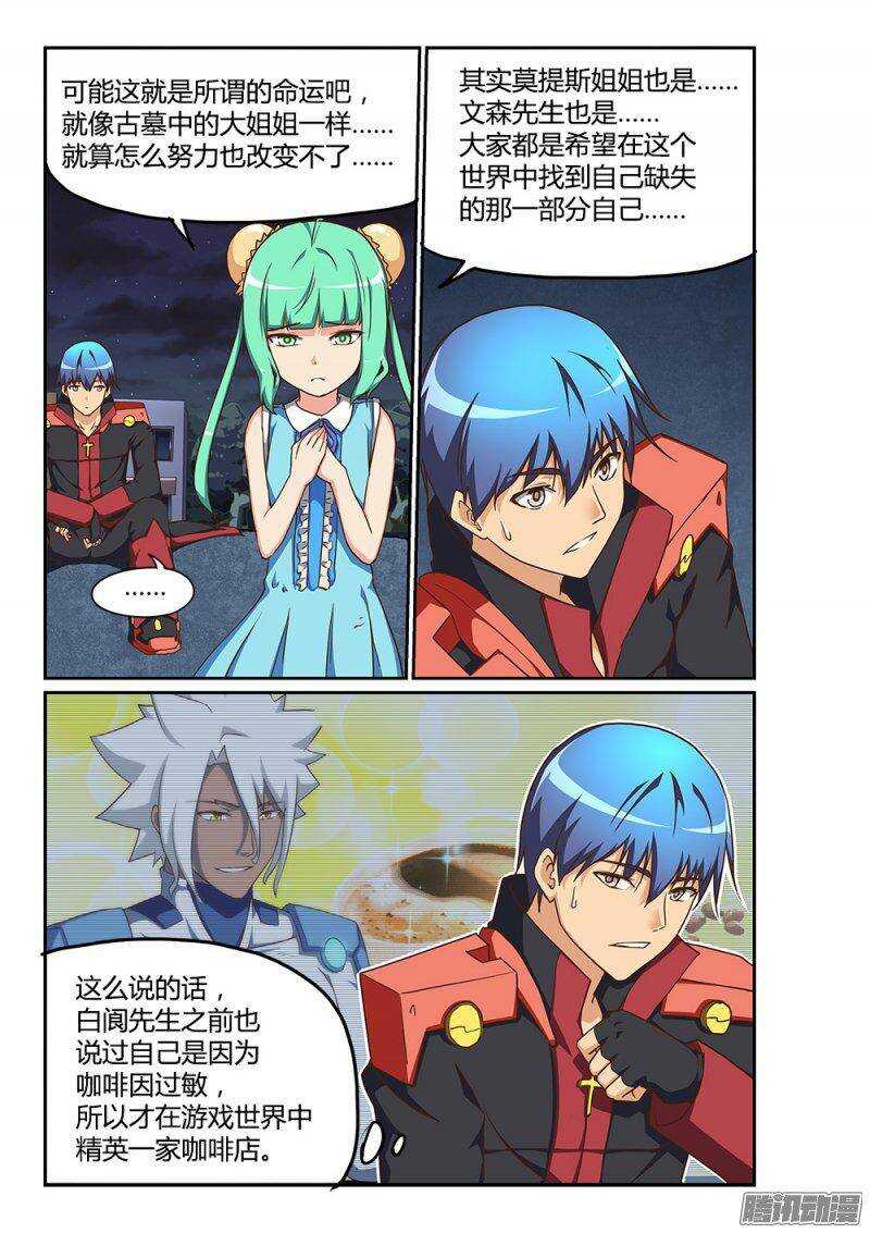 超游世界韩漫全集-190 葶铃的苦恼无删减无遮挡章节图片 
