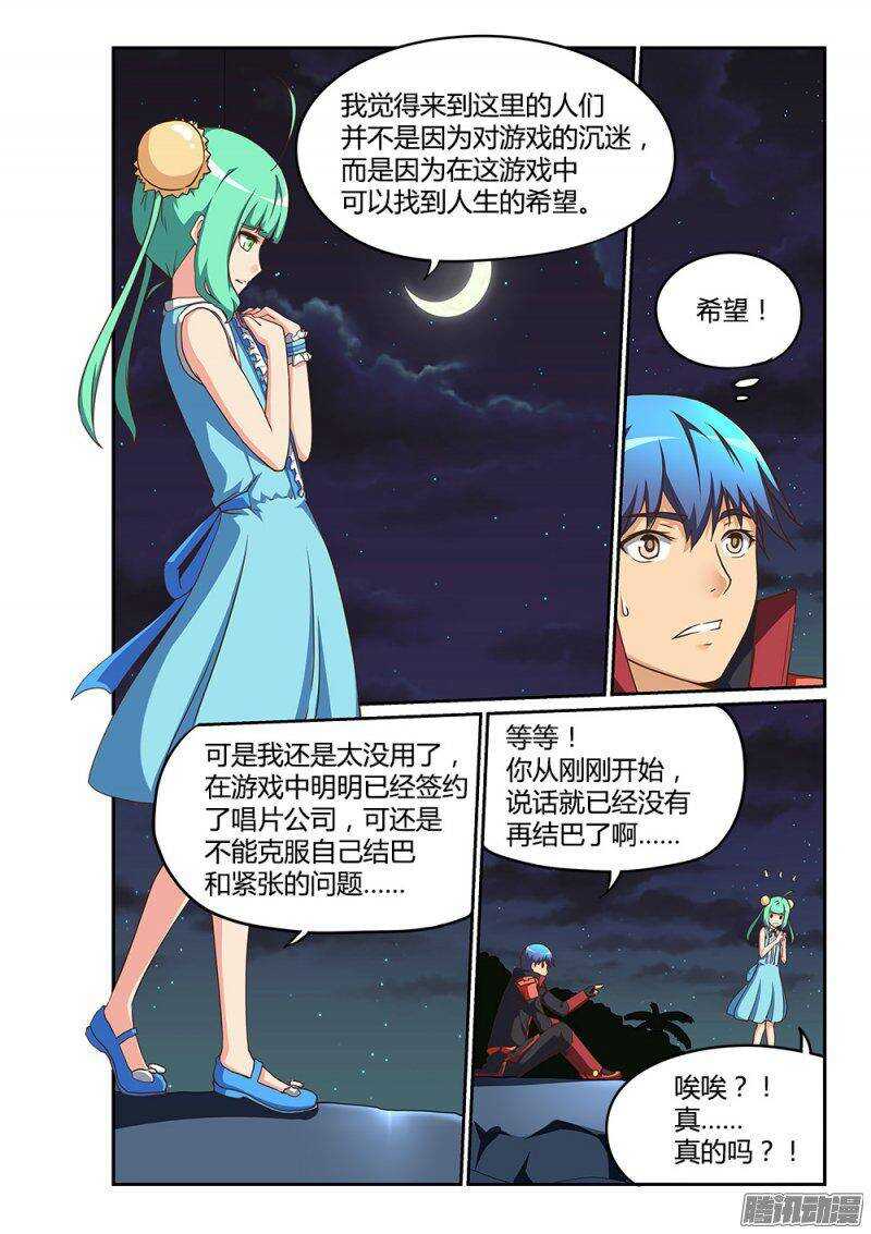超游世界韩漫全集-190 葶铃的苦恼无删减无遮挡章节图片 