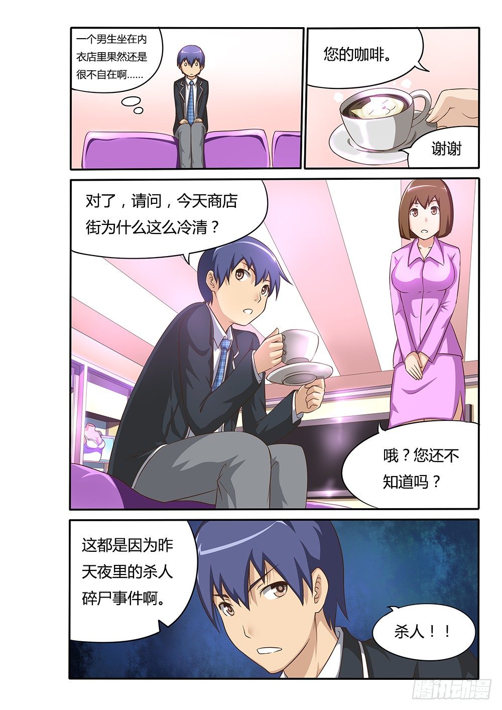 超游世界韩漫全集-020 羞答答的店无删减无遮挡章节图片 