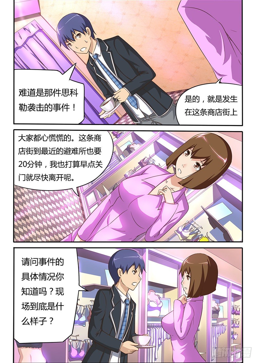 超游世界韩漫全集-020 羞答答的店无删减无遮挡章节图片 